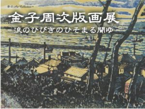 金子周次-1_JALAN_170625