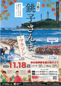 さんまマラソン20180520170129_00001