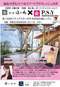 ポジティブスターヨガ縮小PSY_yoga_POP-2018.9 (1)