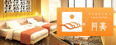 ホテル月美